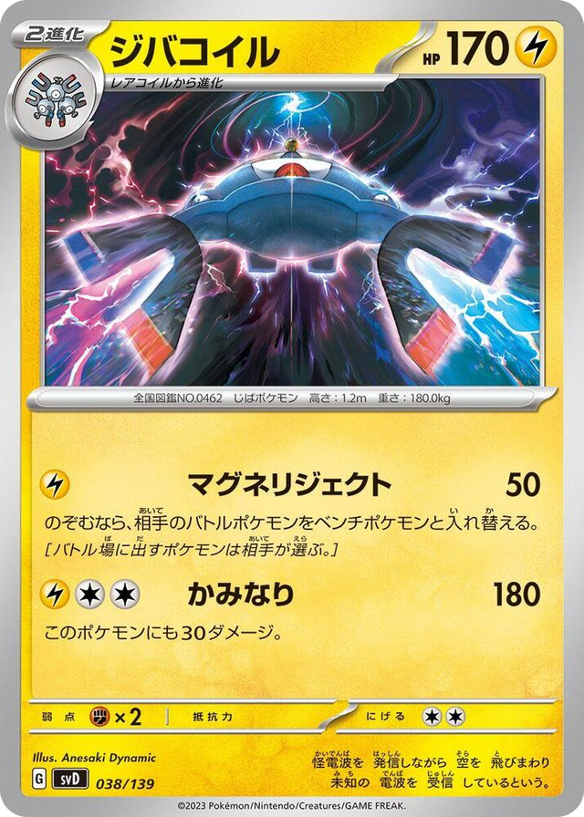 0038 Magnezone None ex Start Decks