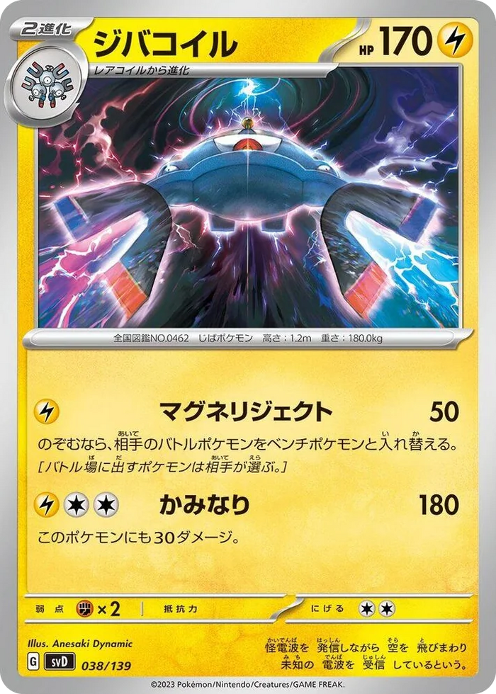 0038 Magnezone ex Start Decks