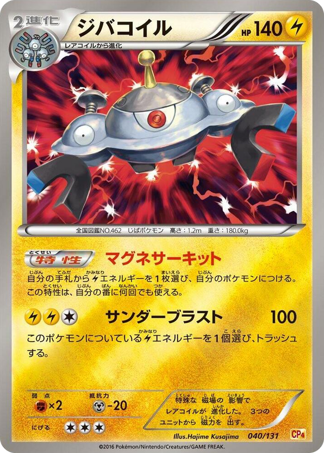 0040 Magnezone None Premium Champion Pack
