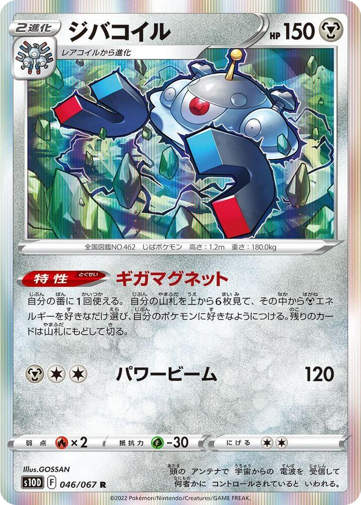 0046 Magnezone Rare Time Gazer