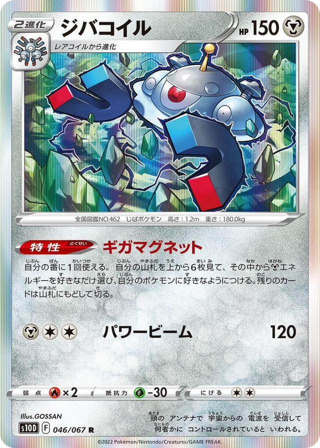 0046 Magnezone Rare Time Gazer