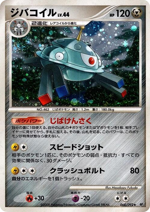 0068 Magnezone Holo Rare Intense Fight in the Destroyed Sky