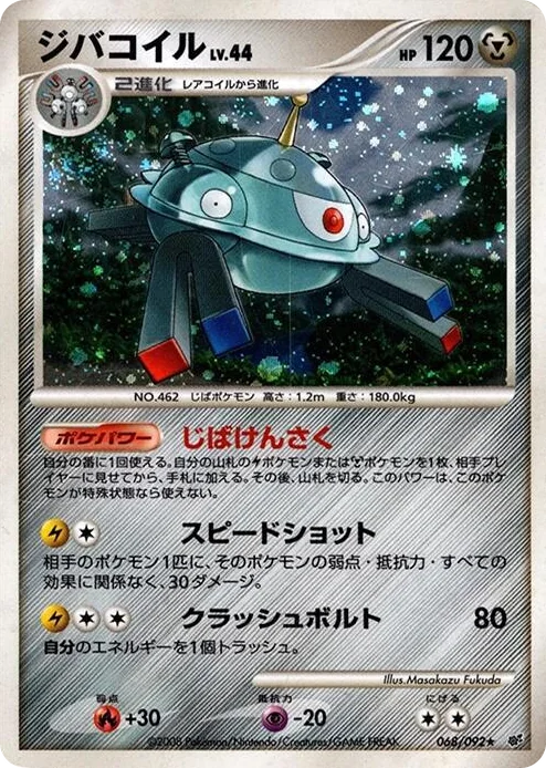 0068 Magnezone Holo Rare Intense Fight in the Destroyed Sky
