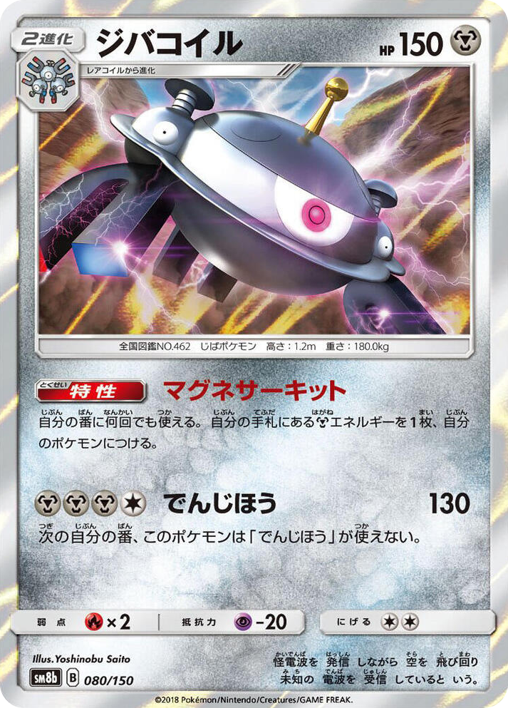 0080 Magnezone None GX Ultra Shiny
