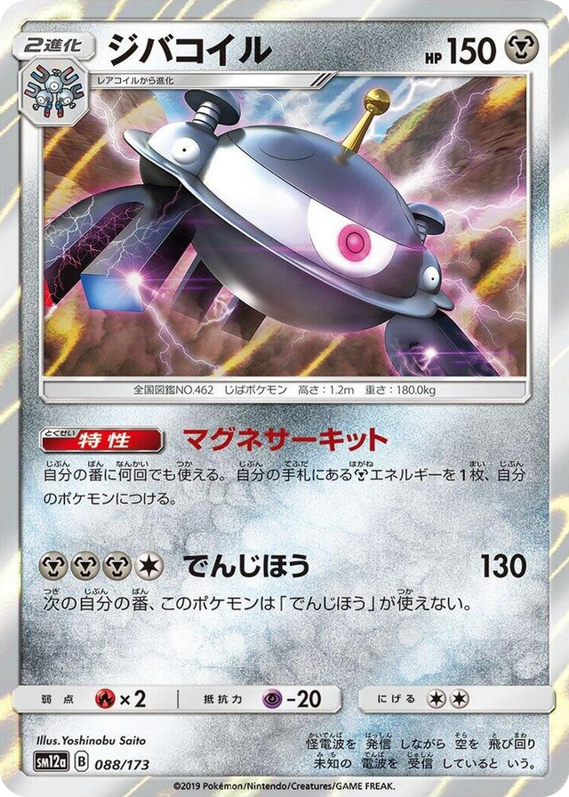 0088 Magnezone None TAG TEAM GX: Tag All Stars
