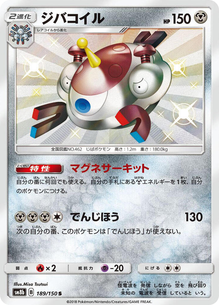 0189 Magnezone Shiny Rare GX Ultra Shiny