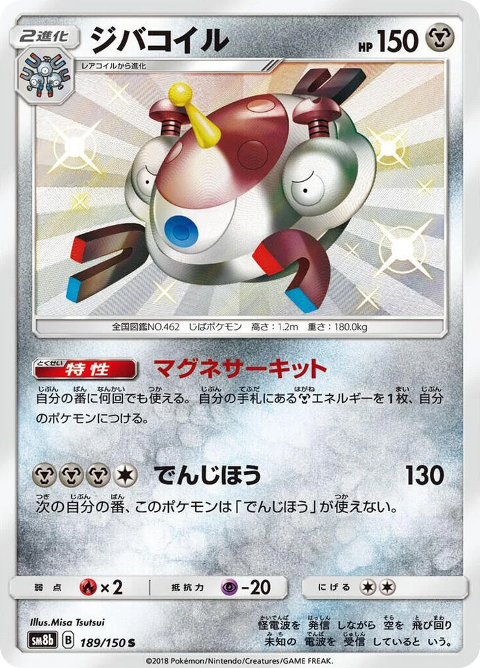 0189 Magnezone Shiny Rare GX Ultra Shiny