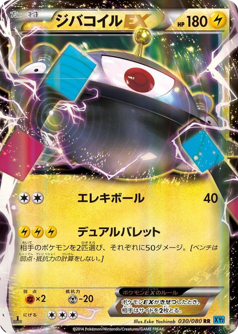 0030 Magnezone EX Double Rare Wild Blaze