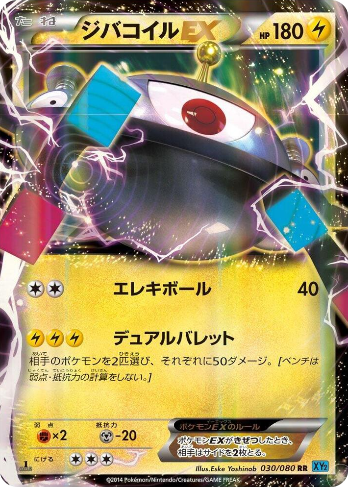 0030 Magnezone EX Double Rare Wild Blaze