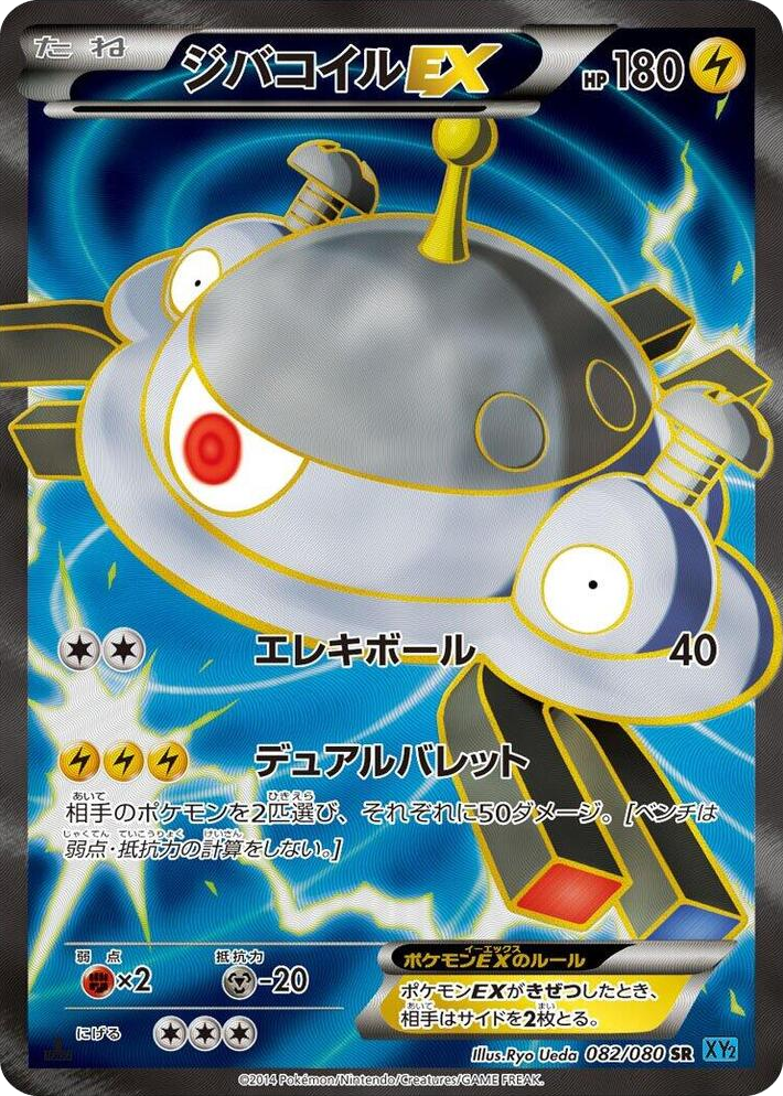 0082 Magnezone EX Super Rare Wild Blaze