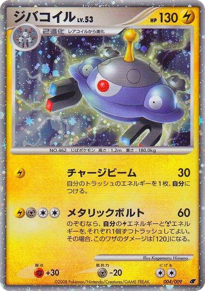 0004 Magnezone (Japanese 11th Movie Commemoration Set) Promo Miscellaneous Cards & Products