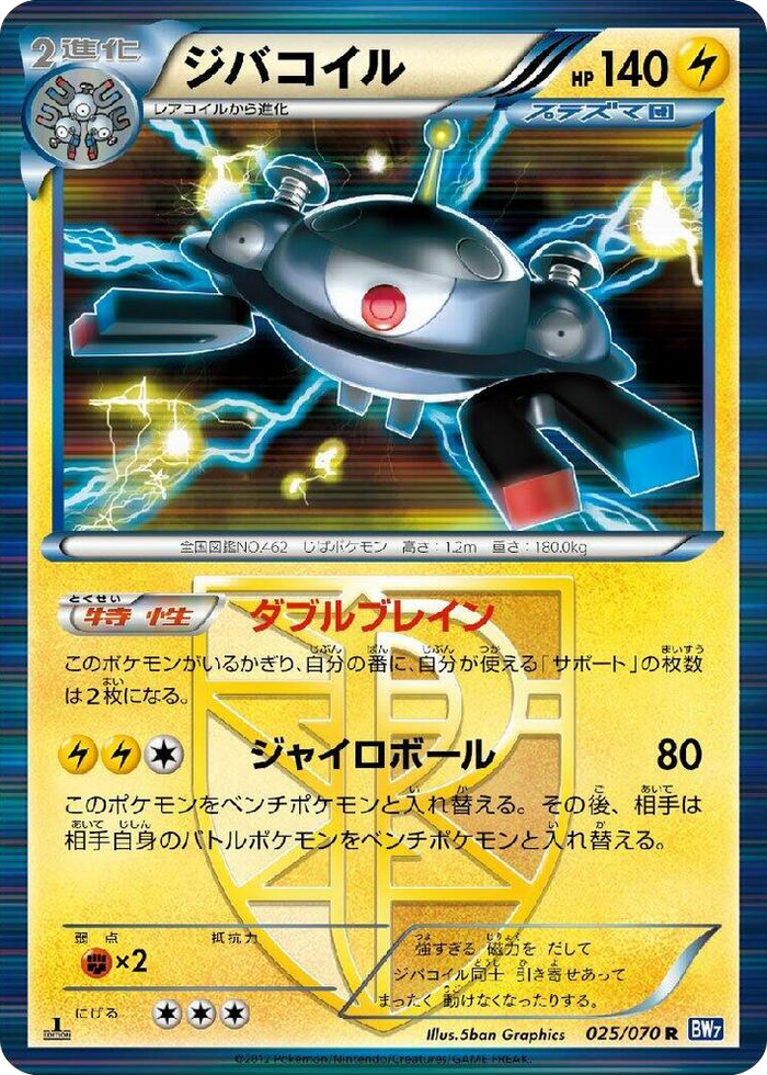0025 Magnezone (Team Plasma) Rare Plasma Gale