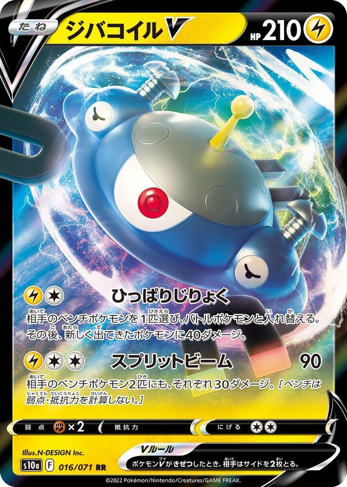 0016 Magnezone V Double Rare Dark Phantasma