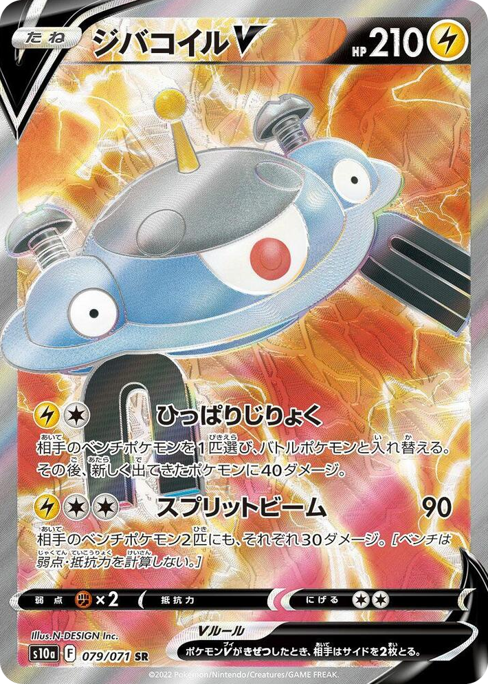 0079 Magnezone V Super Rare Dark Phantasma