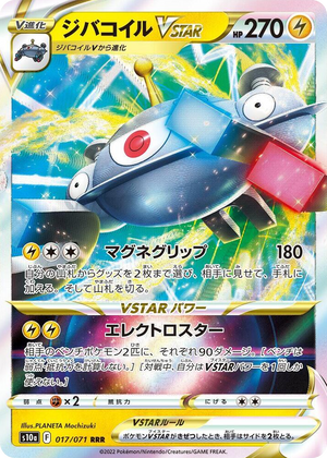 0017 Magnezone VSTAR Triple Rare Dark Phantasma