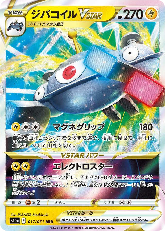 0017 Magnezone VSTAR Triple Rare Dark Phantasma