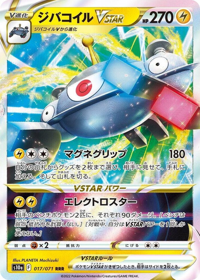 0017 Magnezone VSTAR Triple Rare Dark Phantasma