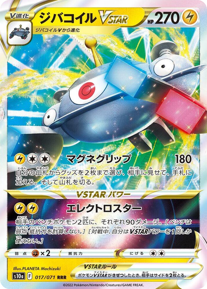 0017 Magnezone VSTAR Triple Rare Dark Phantasma