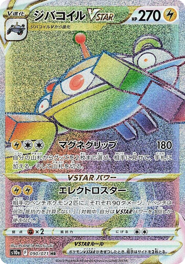 0090 Magnezone VSTAR Hyper Rare Dark Phantasma