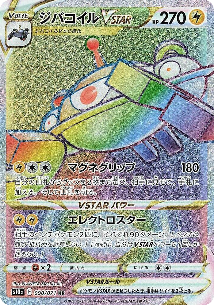 0090 Magnezone VSTAR Hyper Rare Dark Phantasma