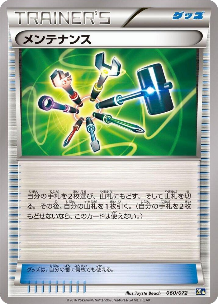 Maintenance #60 None - BREAK Starter Pack Japanese Pokemon card