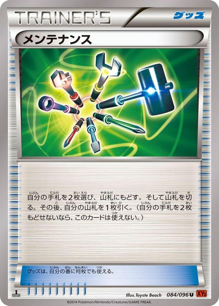 0084 Maintenance Uncommon Rising Fist