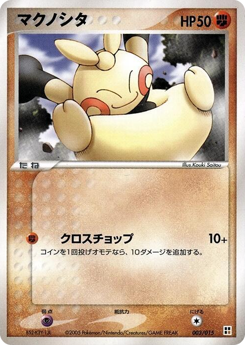 0003 Makuhita None Fighting Quick Construction Pack