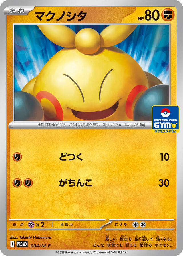 0004 Makuhita - 004/M-P Promo M-P Promotional Cards