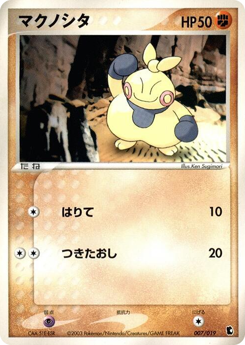 0007 Makuhita None Treecko Constructed Starter Deck