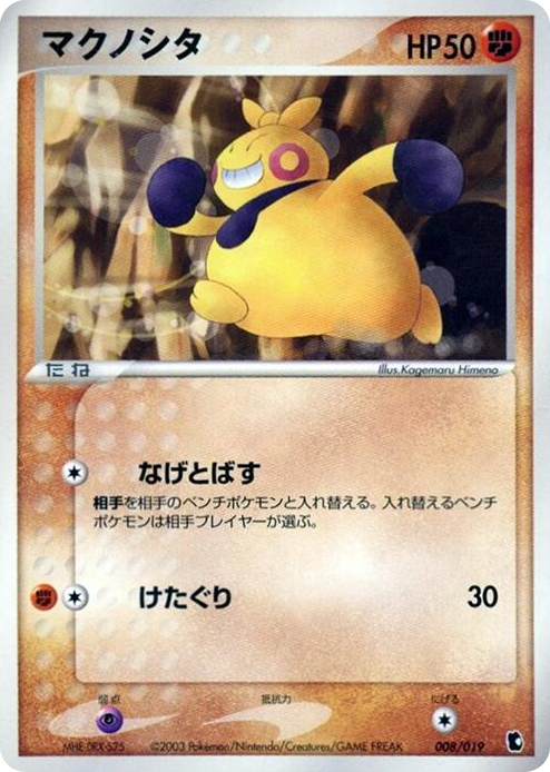 0008 Makuhita None Treecko Constructed Starter Deck