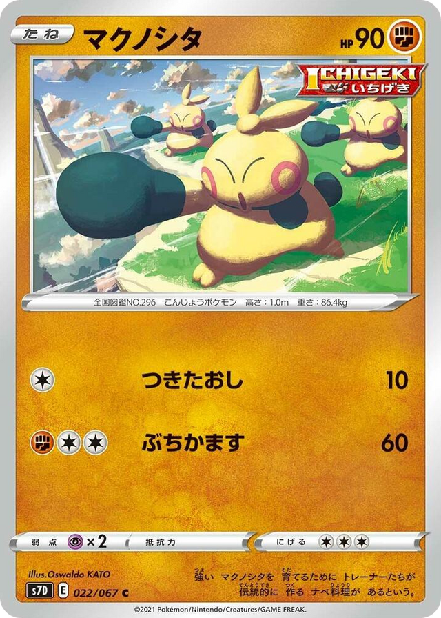 0022 Makuhita Common Skyscraping Perfection