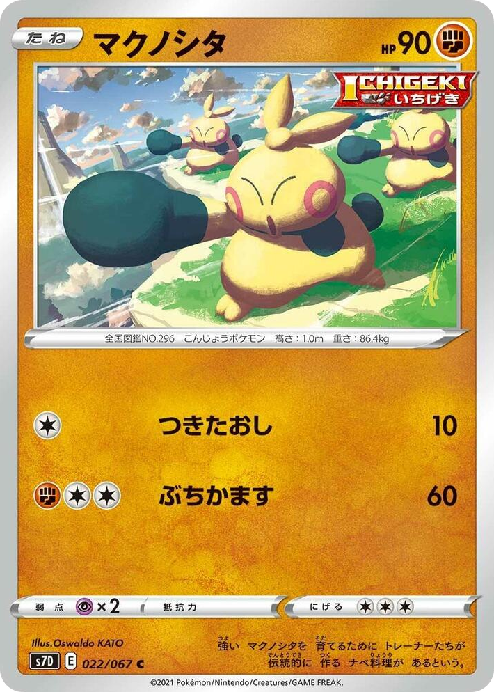 0022 Makuhita Common Skyscraping Perfection