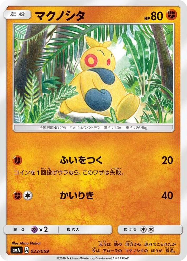 0023 Makuhita Common Sun & Moon Starter Set