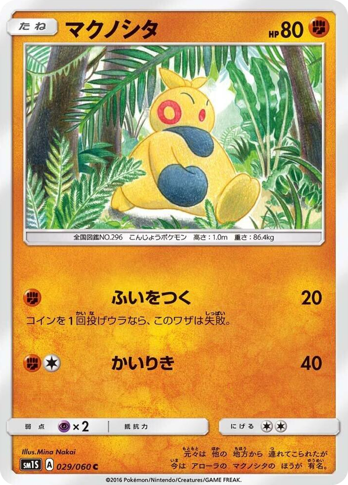 0029 Makuhita Common Collection Sun