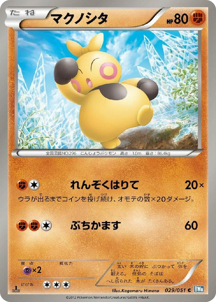0029 Makuhita Common Thunder Knuckle