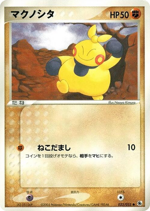 0033 Makuhita Common ADV Expansion Pack