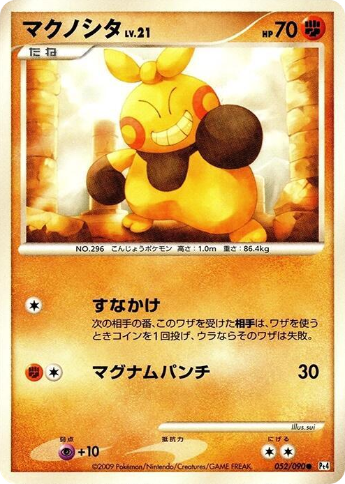 0052 Makuhita Common Advent of Arceus