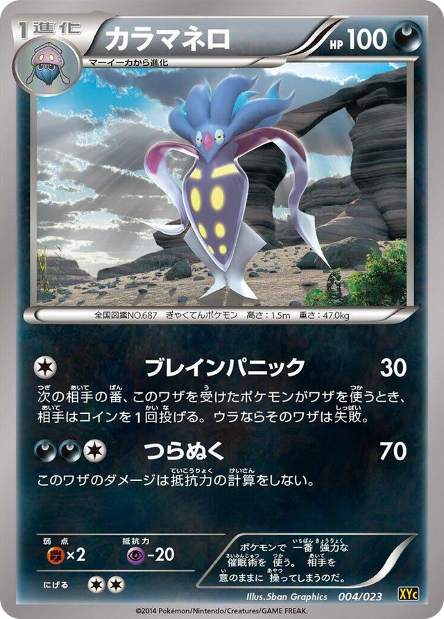 0004 Malamar None Super Legend Set: Xerneas-EX & Yveltal-EX