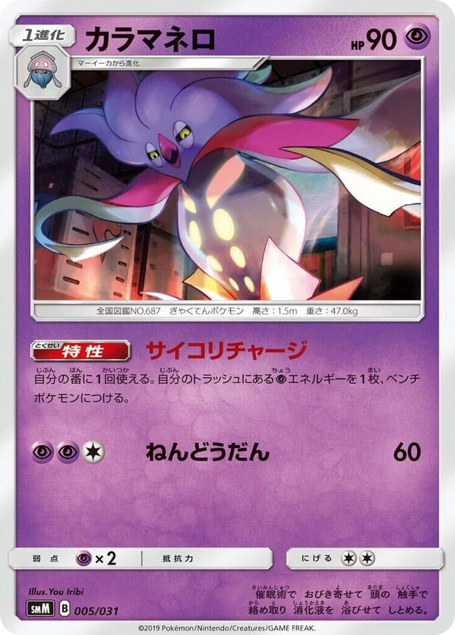 0005 Malamar None Tag Team GX Starter Sets