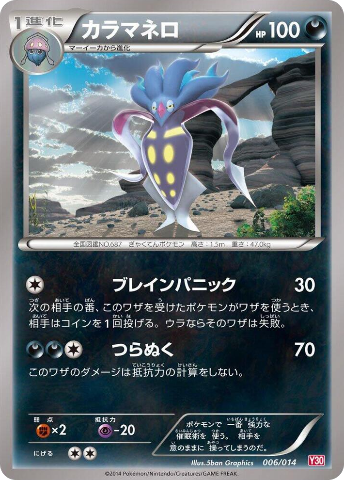 0006 Malamar None Yveltal Half Deck