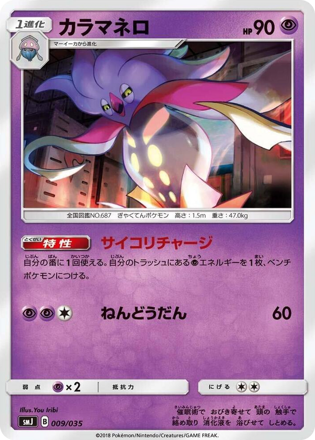 0009 Malamar None Tag Team GX Premium Trainer Box