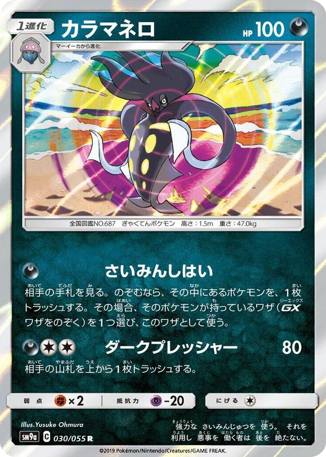 0030 Malamar Rare Night Unison