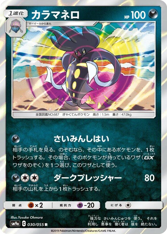 0030 Malamar Rare Night Unison