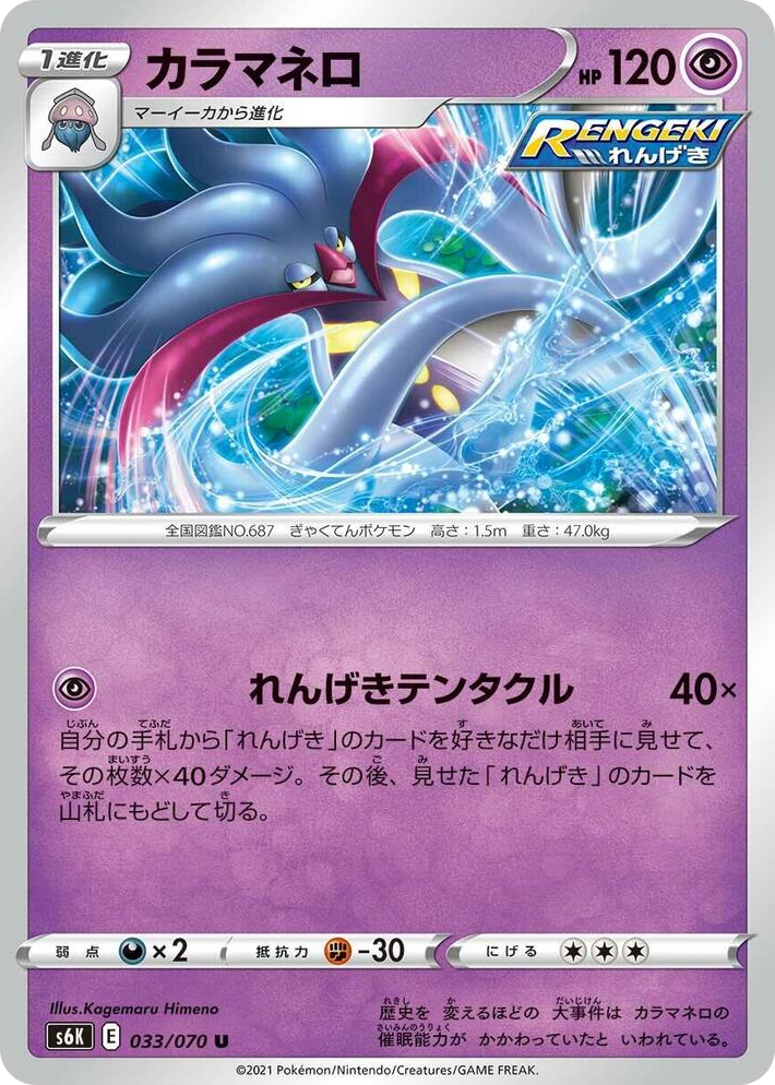 0033 Malamar Uncommon Jet-Black Spirit