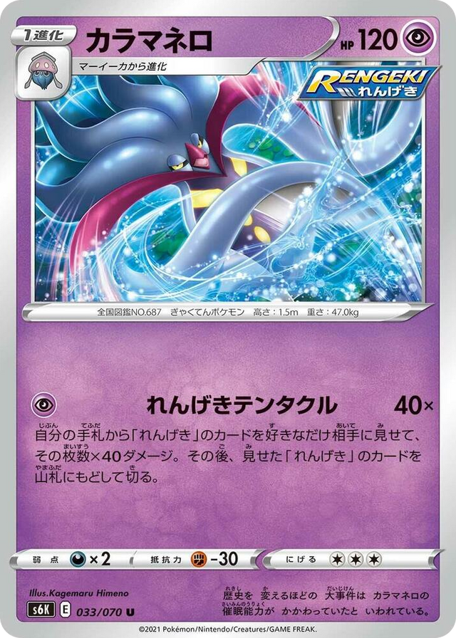 0033 Malamar Uncommon Jet-Black Spirit