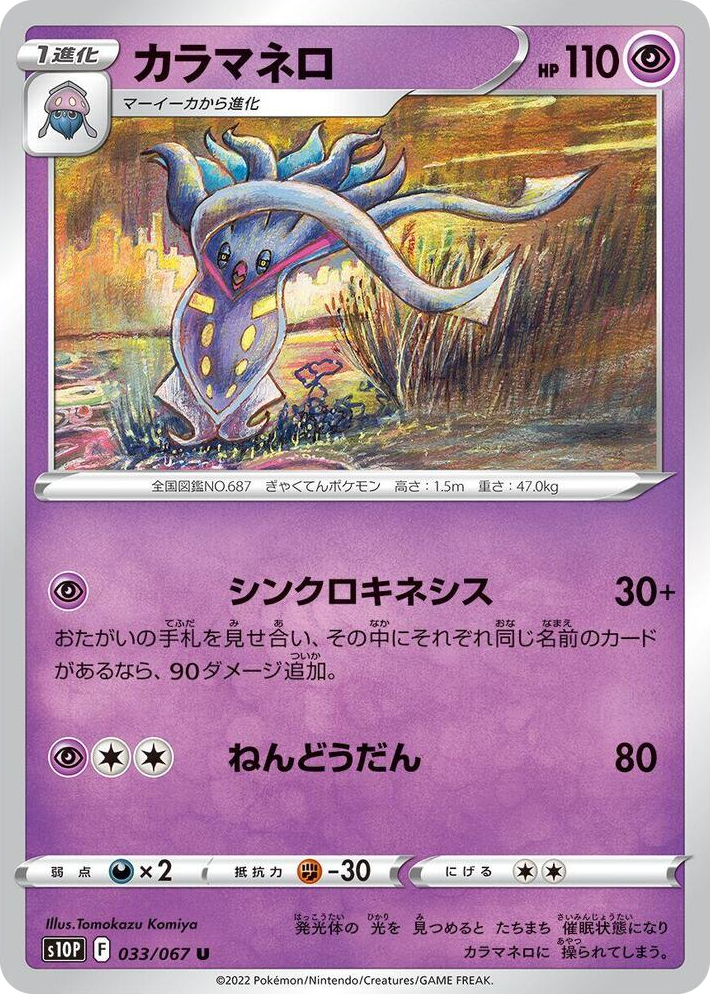 0033 Malamar Uncommon Space Juggler