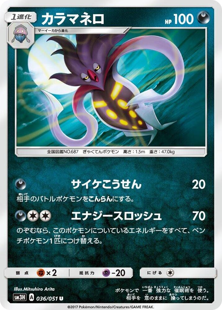 0036 Malamar Uncommon To Have Seen the Battle Rainbow