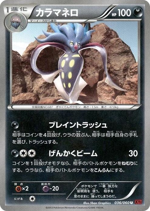 0036 Malamar Uncommon XY-By: Collection Y