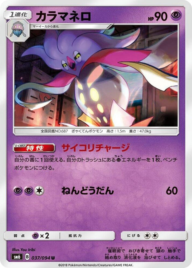 0037 Malamar Uncommon Forbidden Light