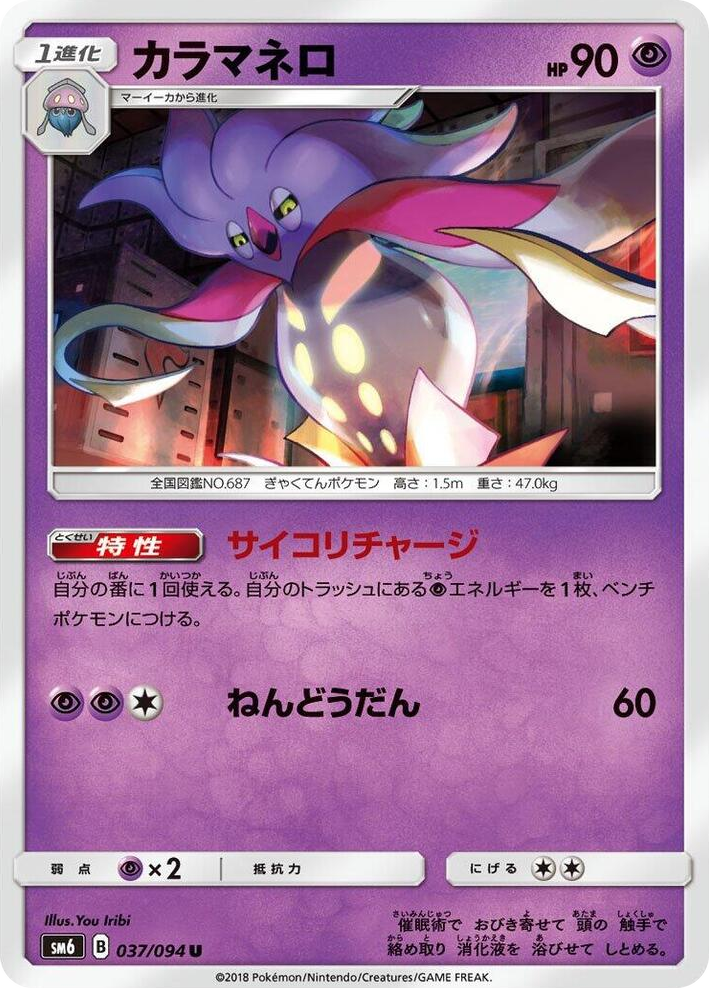 0037 Malamar Uncommon Forbidden Light